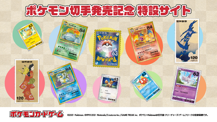 2021年7月7日ポケモンPOKÉMON記念切手初日カバー封筒2枚セット