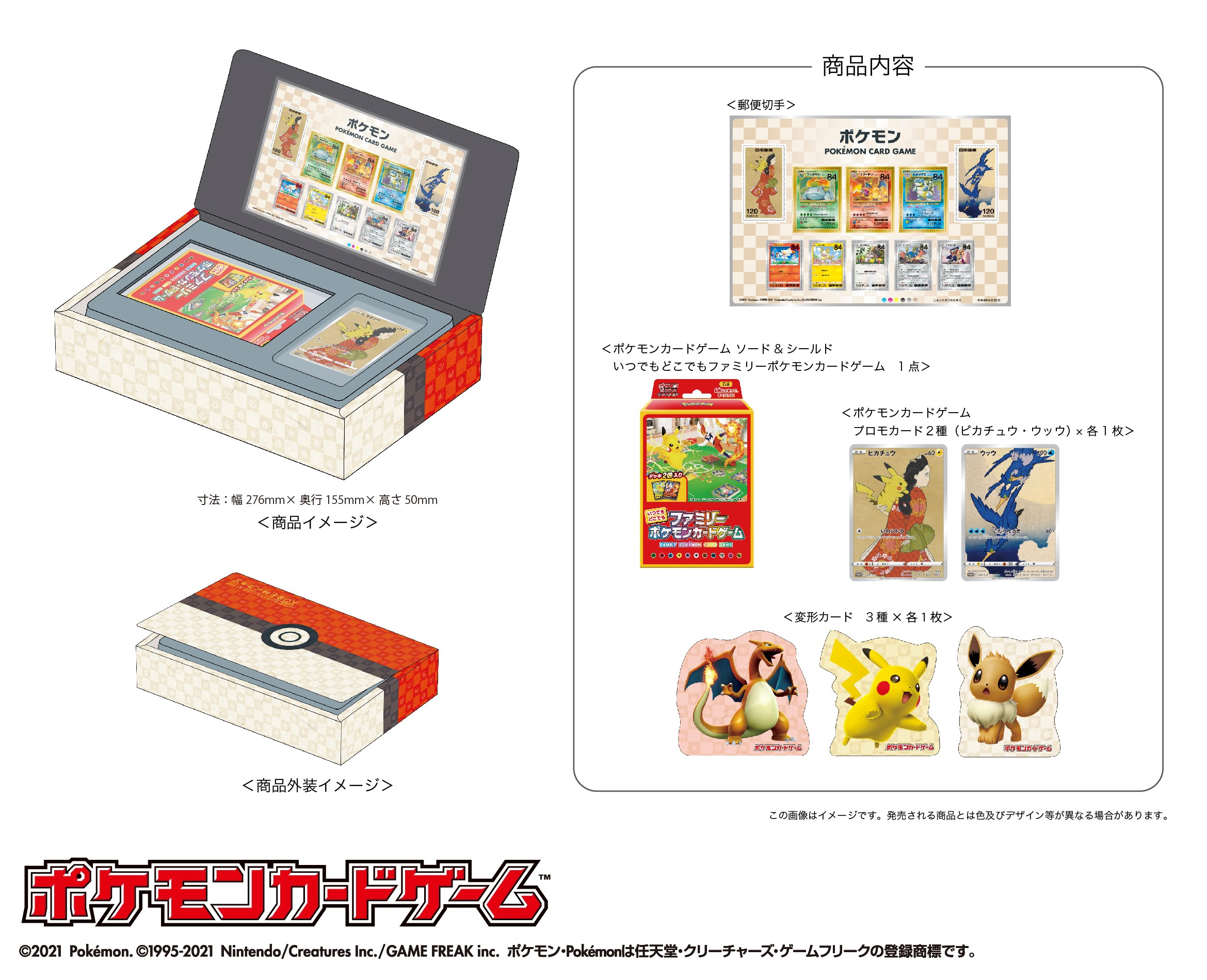 ポケモン切手発売記念 特設サイト | 日本郵便株式会社