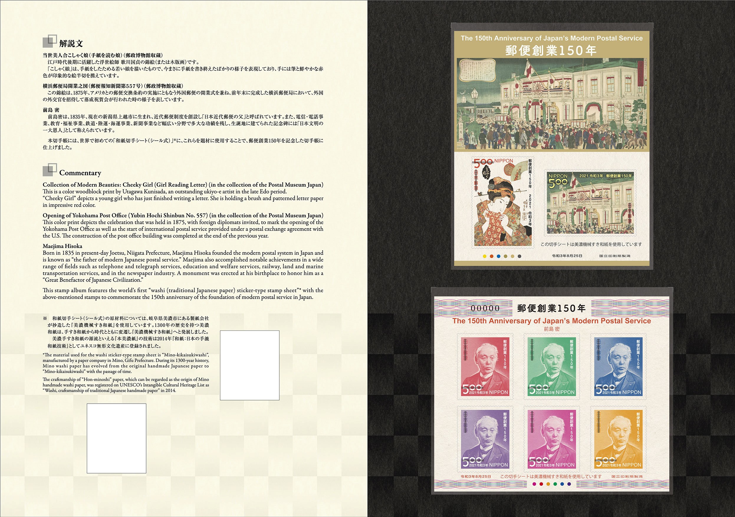 初印日郵便創業150年初日印カバー3枚セット 郵便創業150