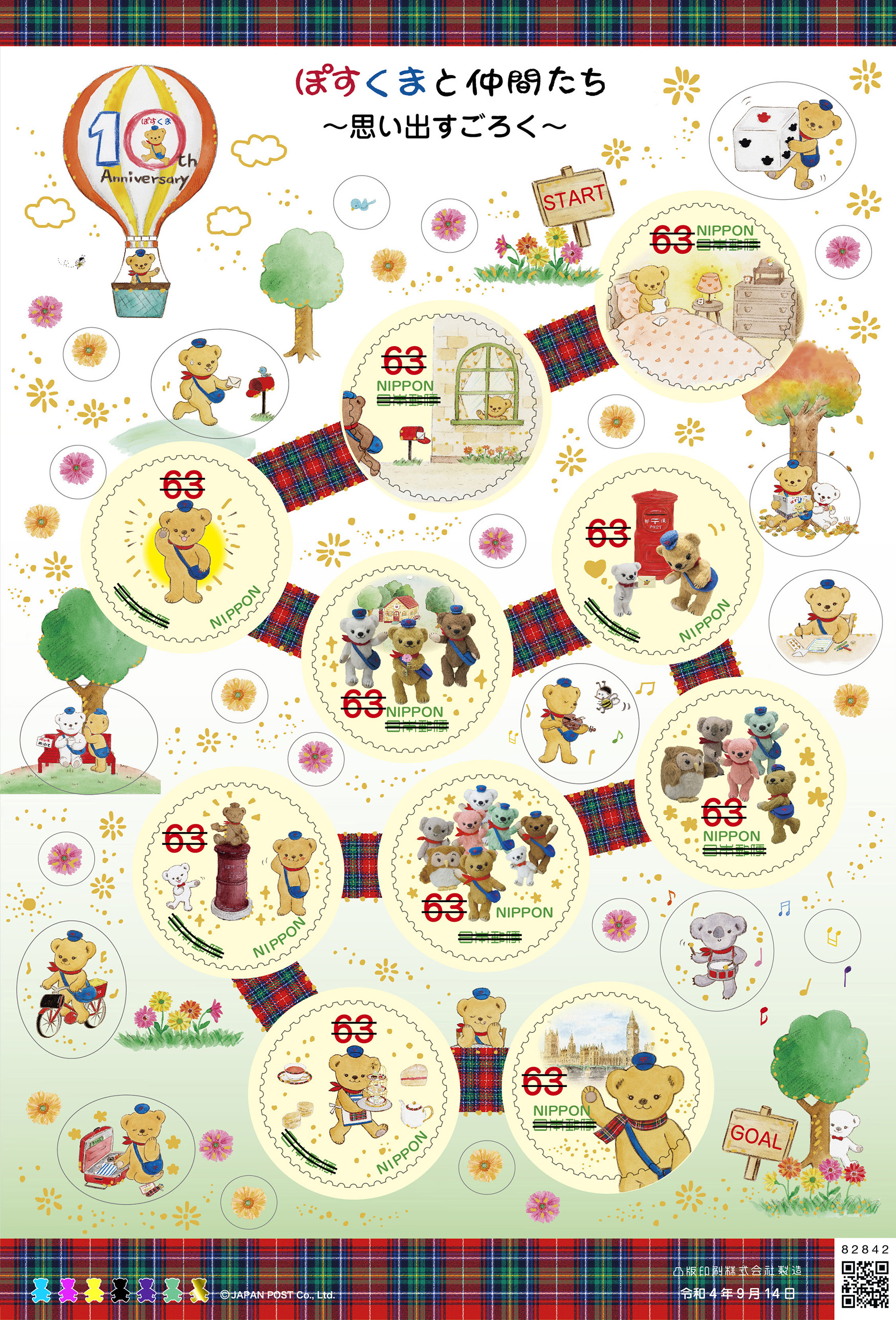 日本の古切手 ぽすくま その11 10枚 日本の古切手 ぽすくま その11 10