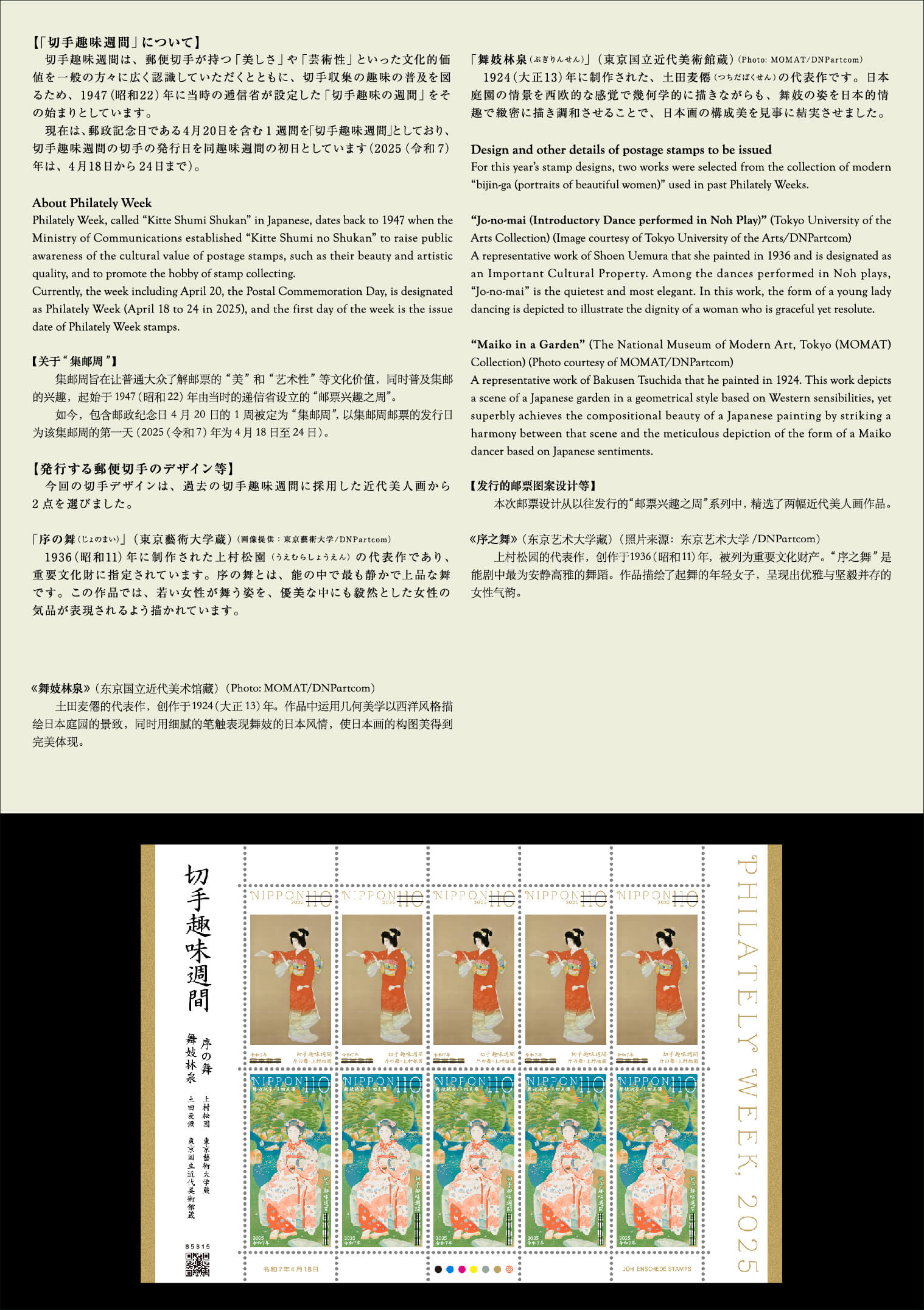 切手趣味週間 | 日本郵便株式会社