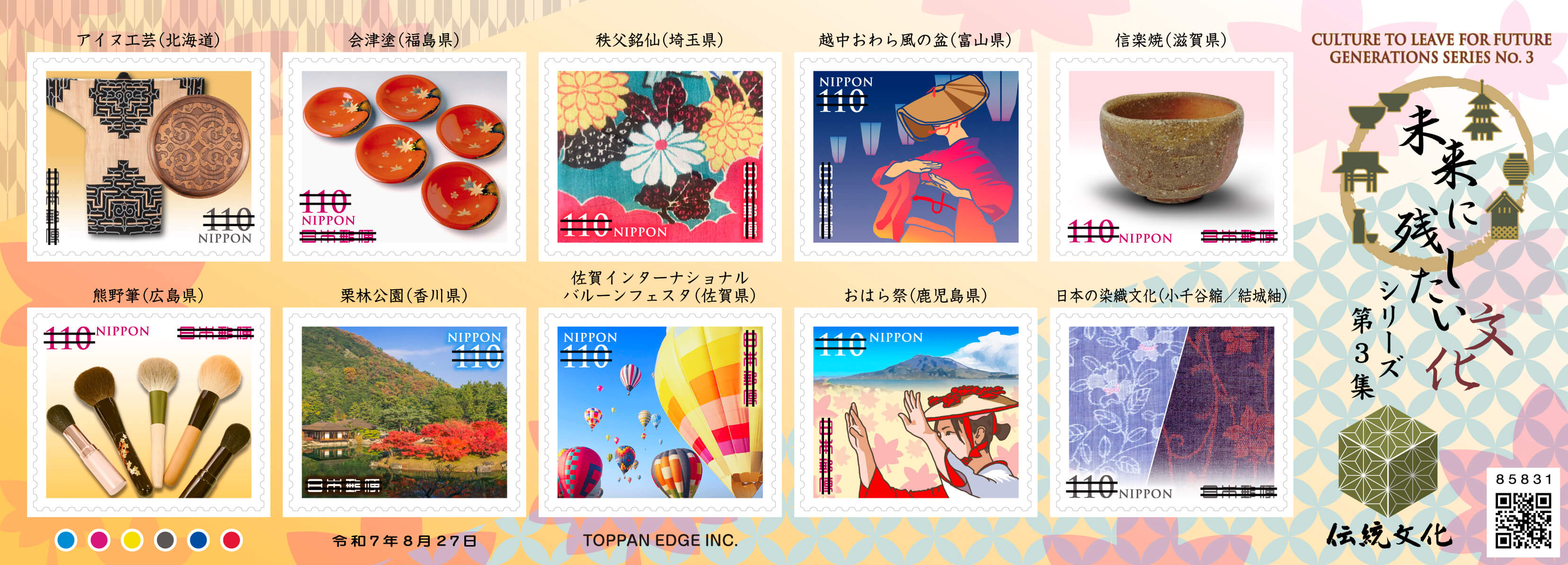 グリーティング 日本使用済み切手7冊 グリーティング 日本使用済み切手