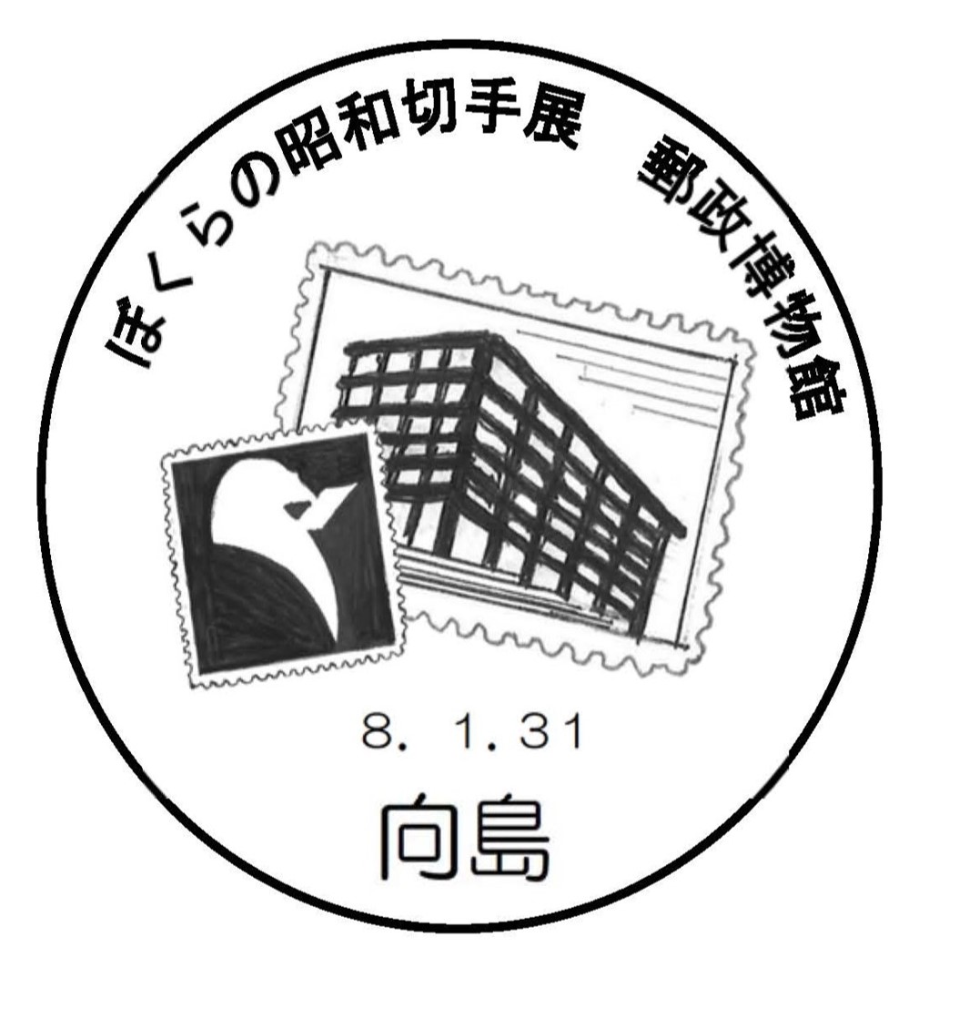 小型印 - 日本郵便