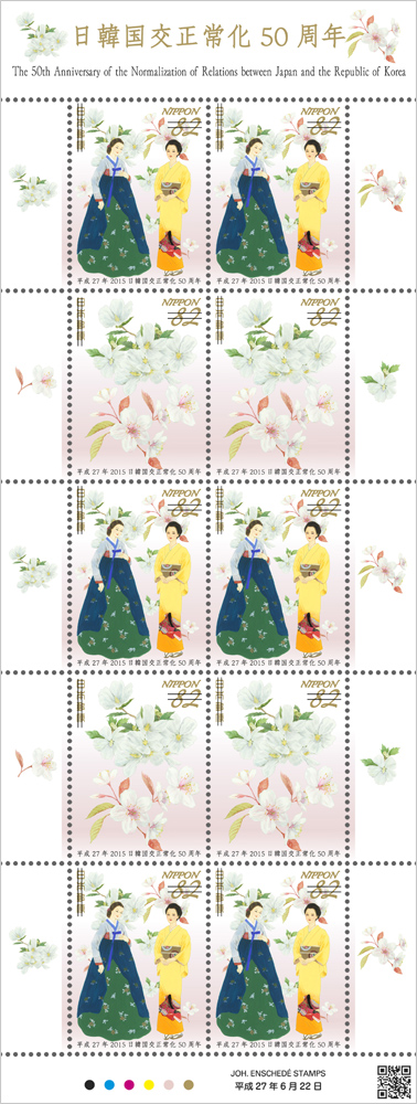 特殊切手「日韓国交正常化50周年」の発行 - 日本郵便