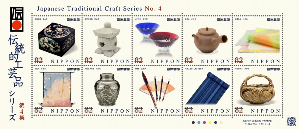 特殊切手「伝統的工芸品シリーズ 第4集」の発行 - 日本郵便