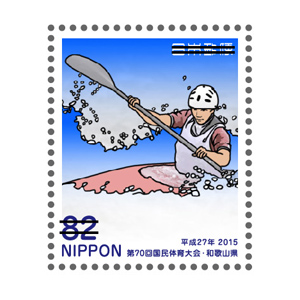 ふるさと切手「第70回国民体育大会（和歌山県）」の発行 - 日本郵便