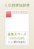 エコーはがき（法人様向け） - 日本郵便