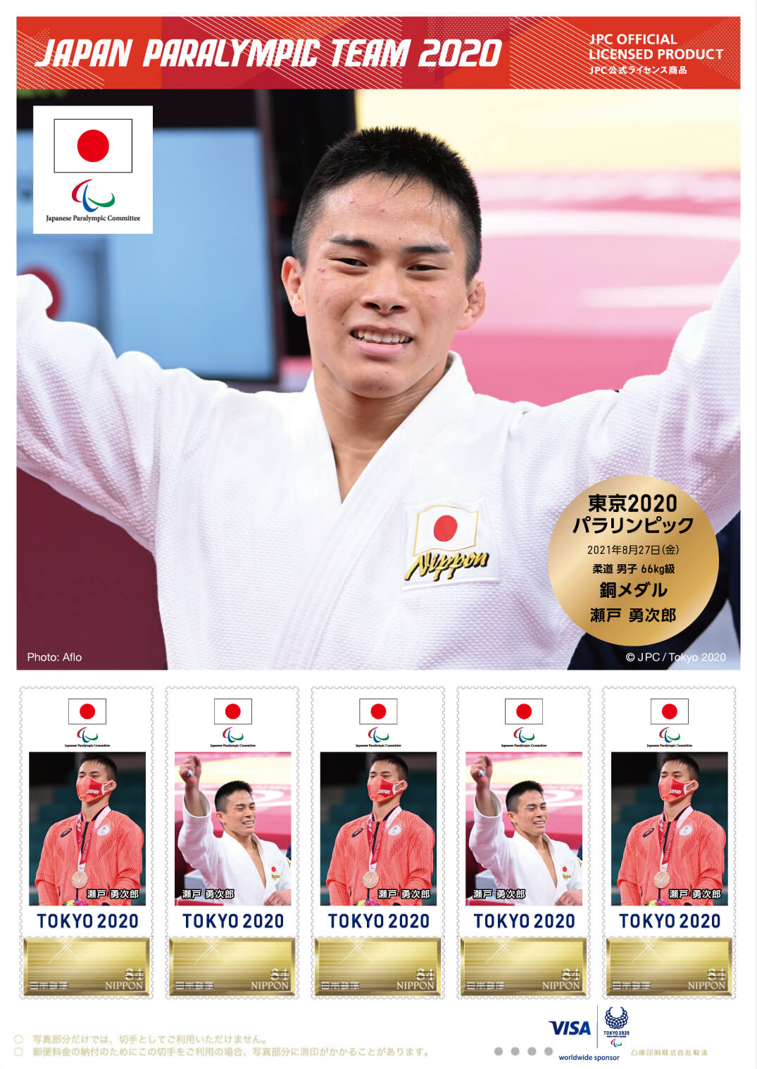 東京2020パラリンピック 柔道