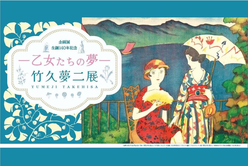 竹久夢二の本夢のふるさと（木版画10枚、詩139篇)大正8年出版初版本