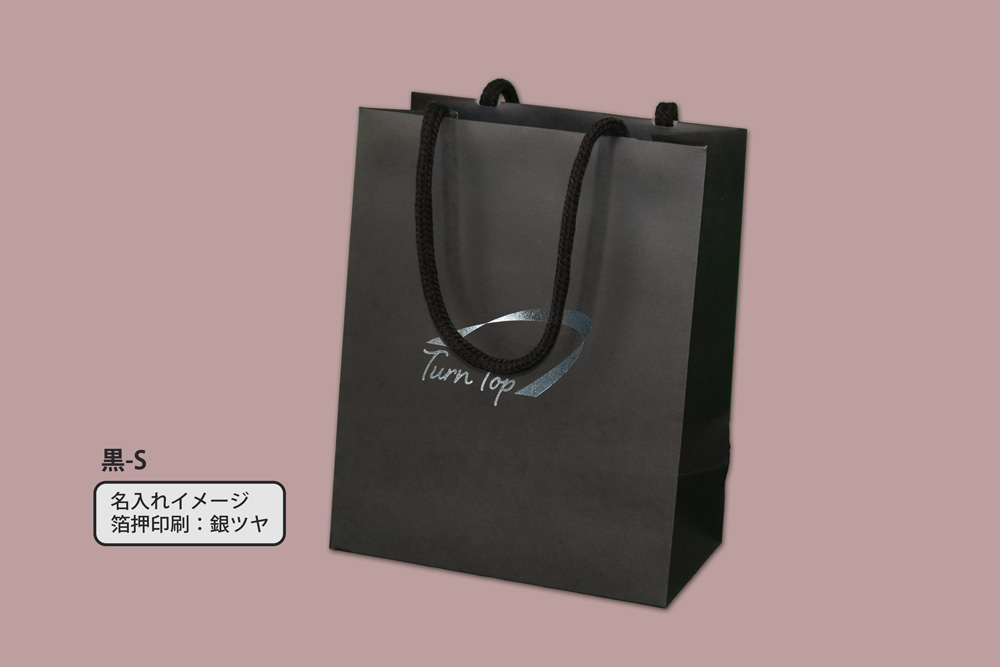 ハイブランド系 ターントップ紙袋 - ｜パッケージショップJP