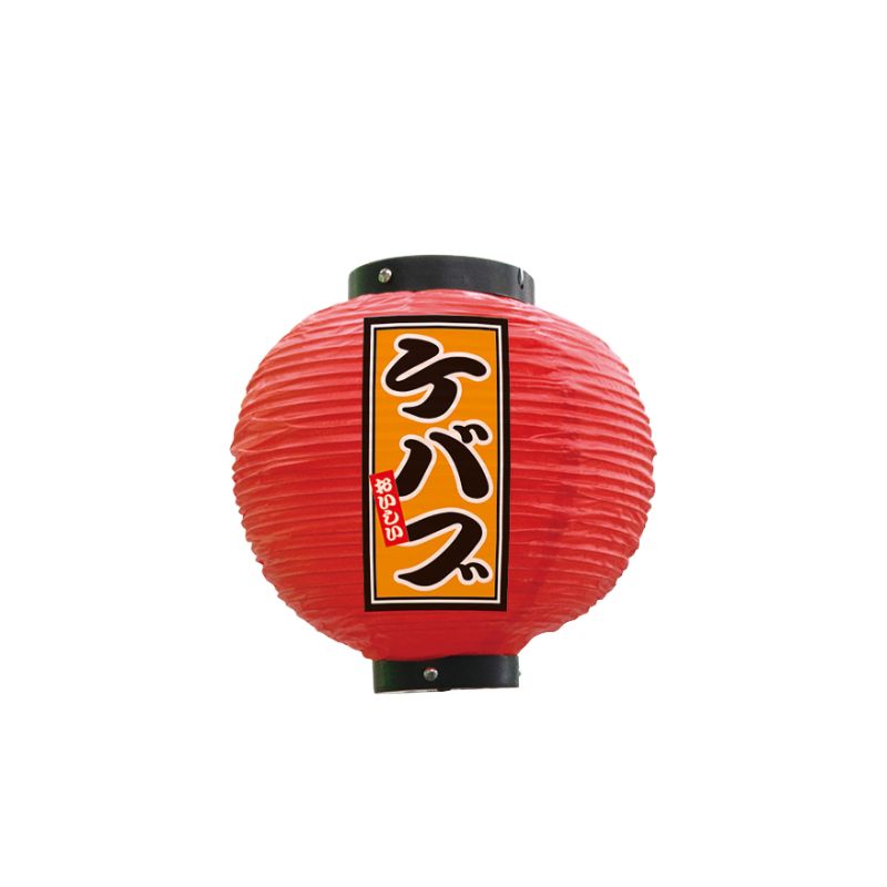 N] フルカラー提灯 ハイボール 八寸丸 赤 52385 P・O・Pプロダクツ