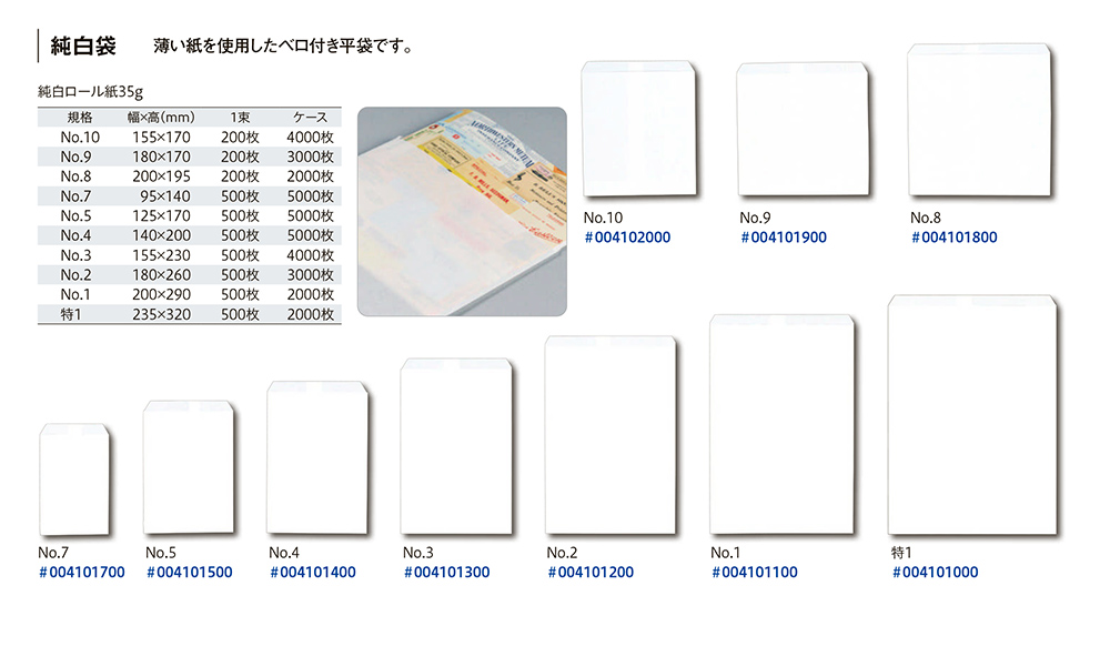 HEIKO 純白袋 - 包装資材・食品容器のパックウェブ.ビズ