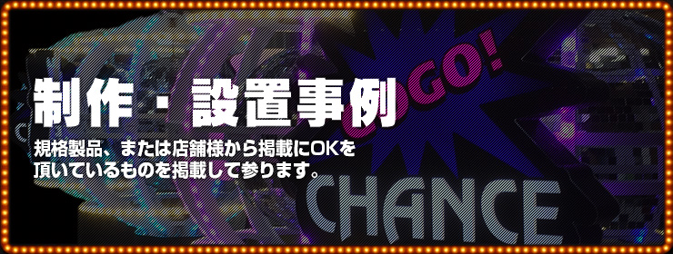 北斗の拳シリーズ - パチンコホール装飾・スマパチ・スマスロ販促に