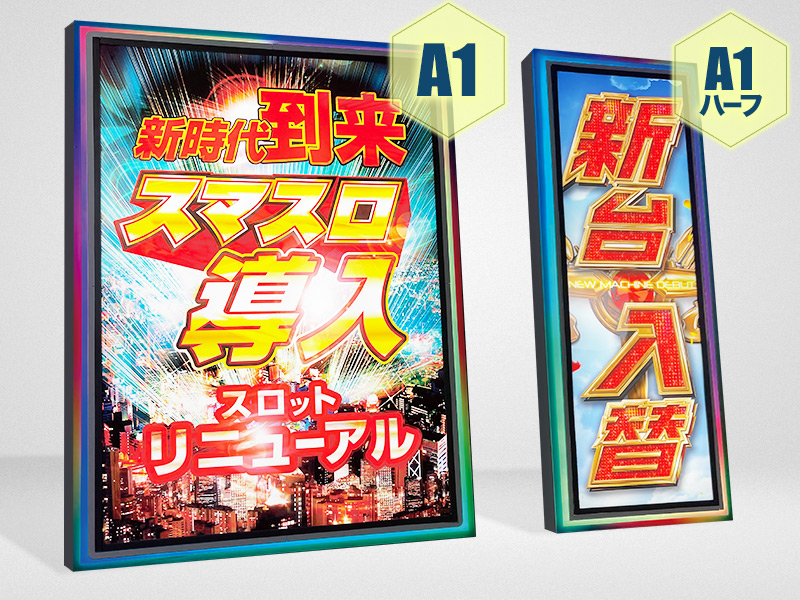 ライトボードエクスチェンジ - パチンコホール装飾・スマパチ