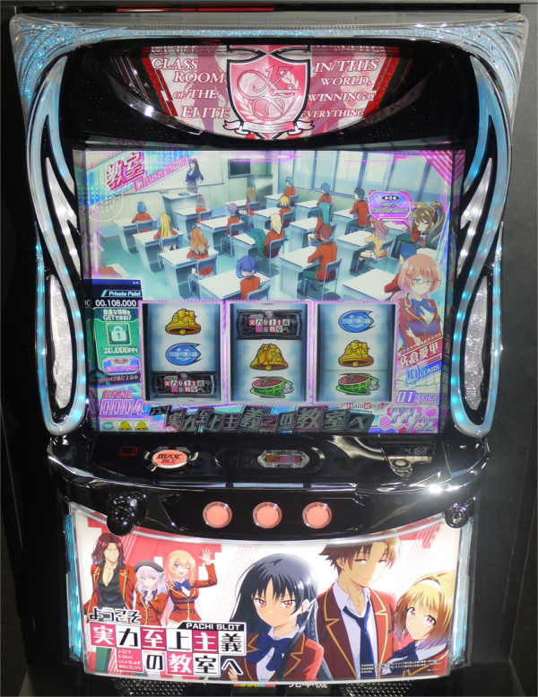 Qデータ対応スマスロ実機 ようこそ実力至上主義の教室へ 展示会ニュース |