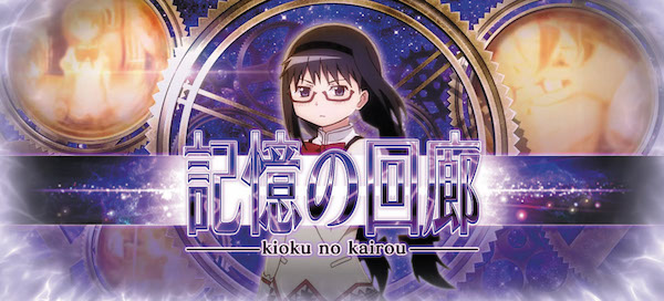 SLOT劇場版魔法少女まどか☆マギカ[新編]叛逆の物語（メーシー