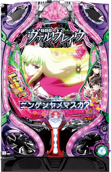 ビスティ Pフィーバー革命機ヴァルヴレイヴ3 319ver ビスティ P