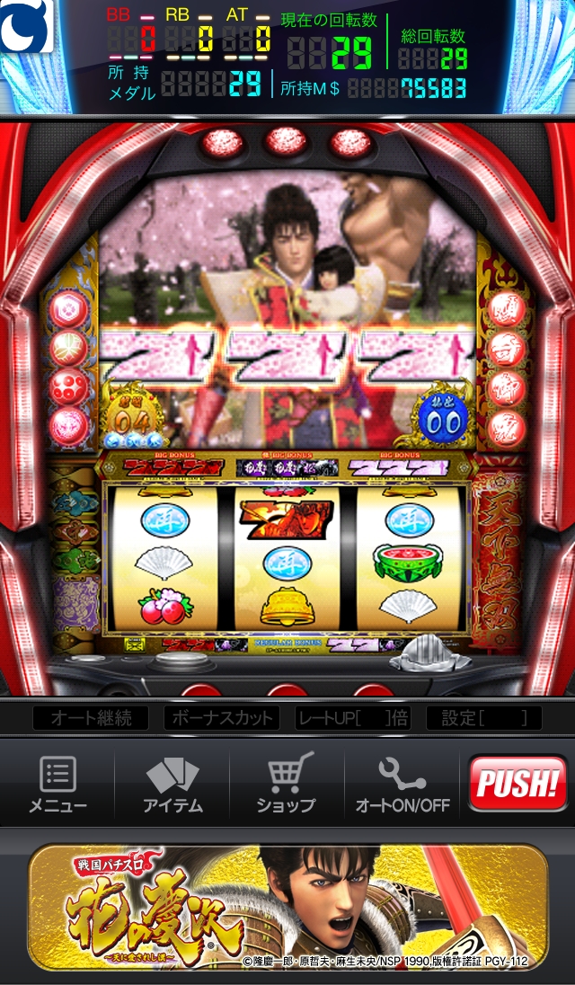 売切れました🙇戦国パチスロ 花の慶次〜天を穿つ戦槍〜 コインなしで