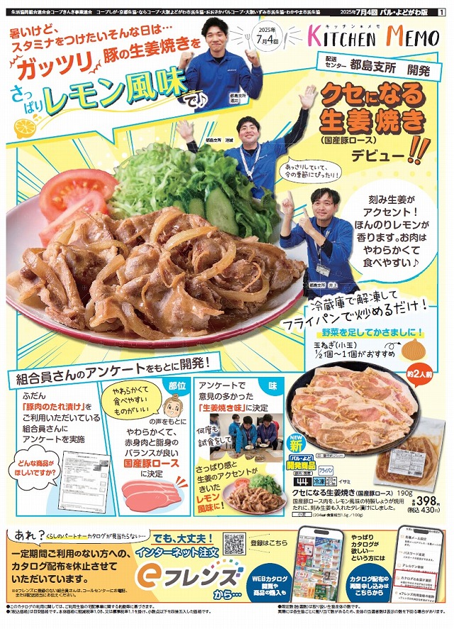 クセになる生姜焼き（国産豚ロース） 190g｜パル・よど開発商品｜生活