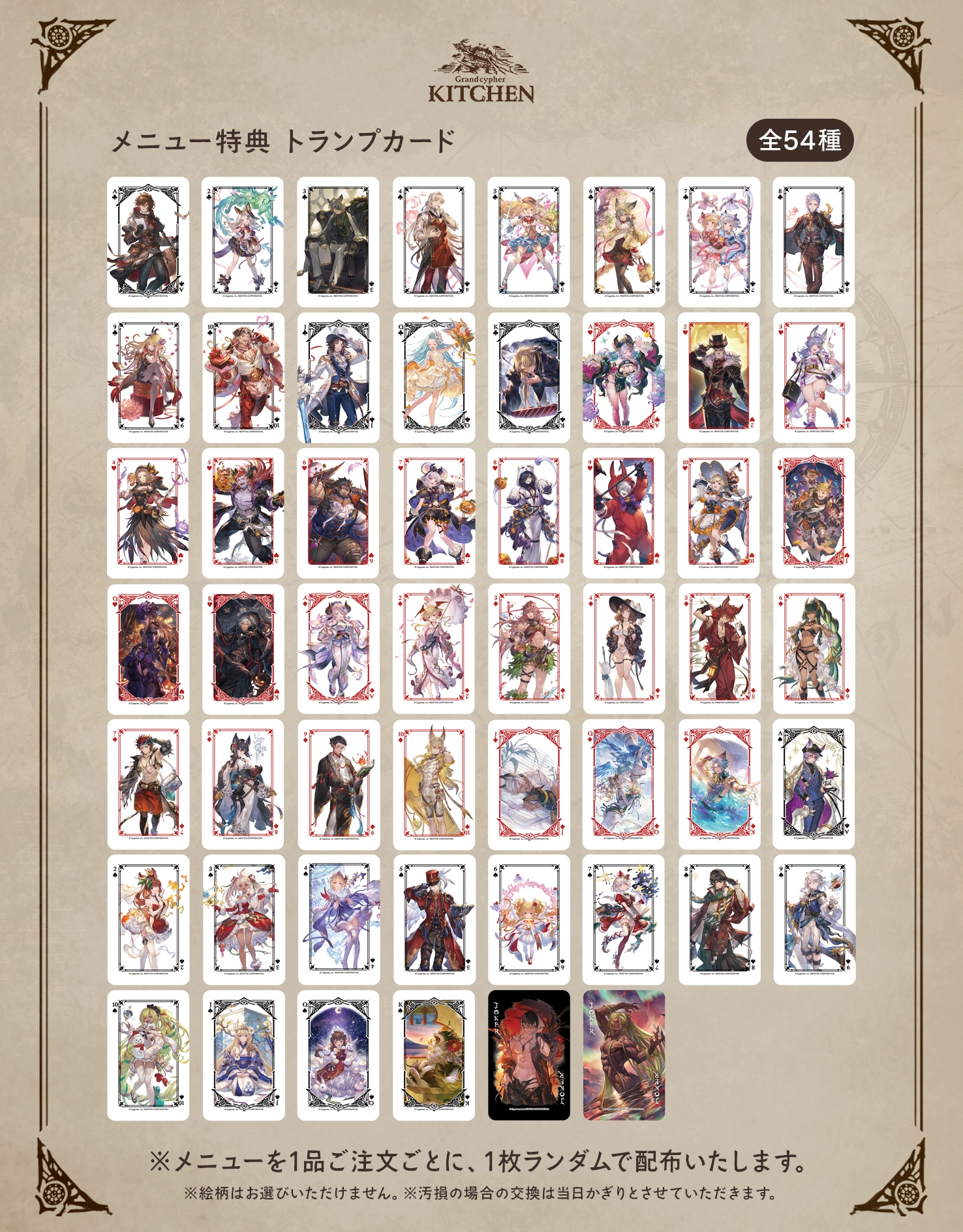 グラブル グラサイキッチン 特典 トランプ 4周年 コンプ コンプセット