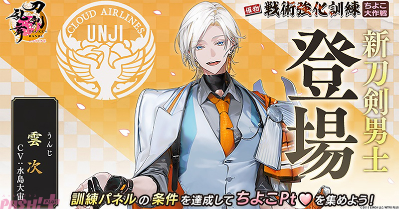 雲の旅 刀剣乱舞 雲の旅 刀剣乱舞 刀剣乱舞ONLINE」とコラボ！ 備前の