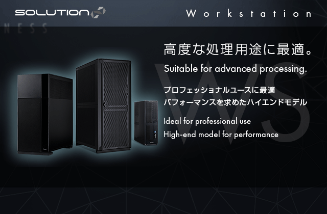 SOLUTION∞ (ソリューション インフィニティ) ビジネスPC・産業PC