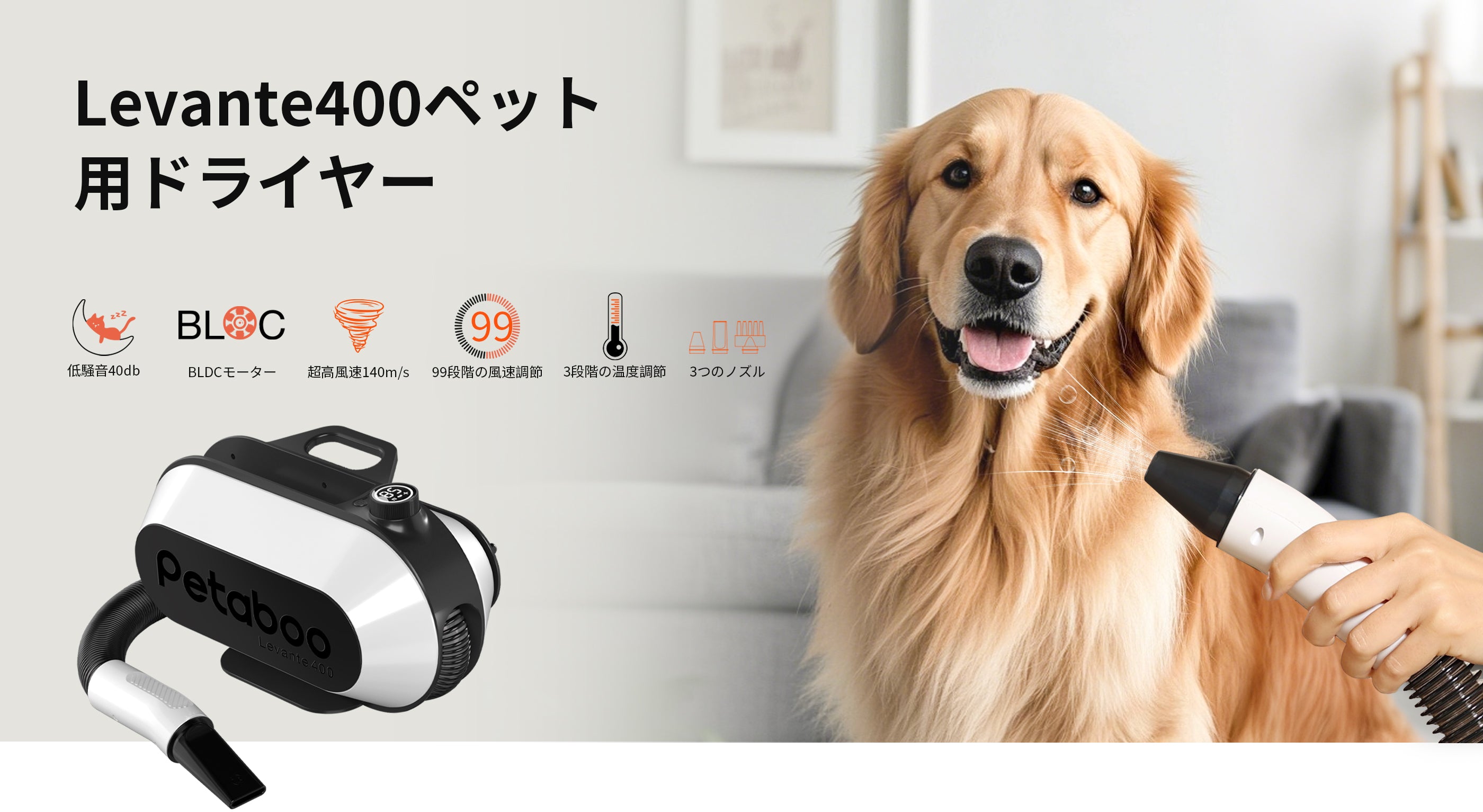 Petaboo Levante400 ペット用ドライヤー 【公式通販】