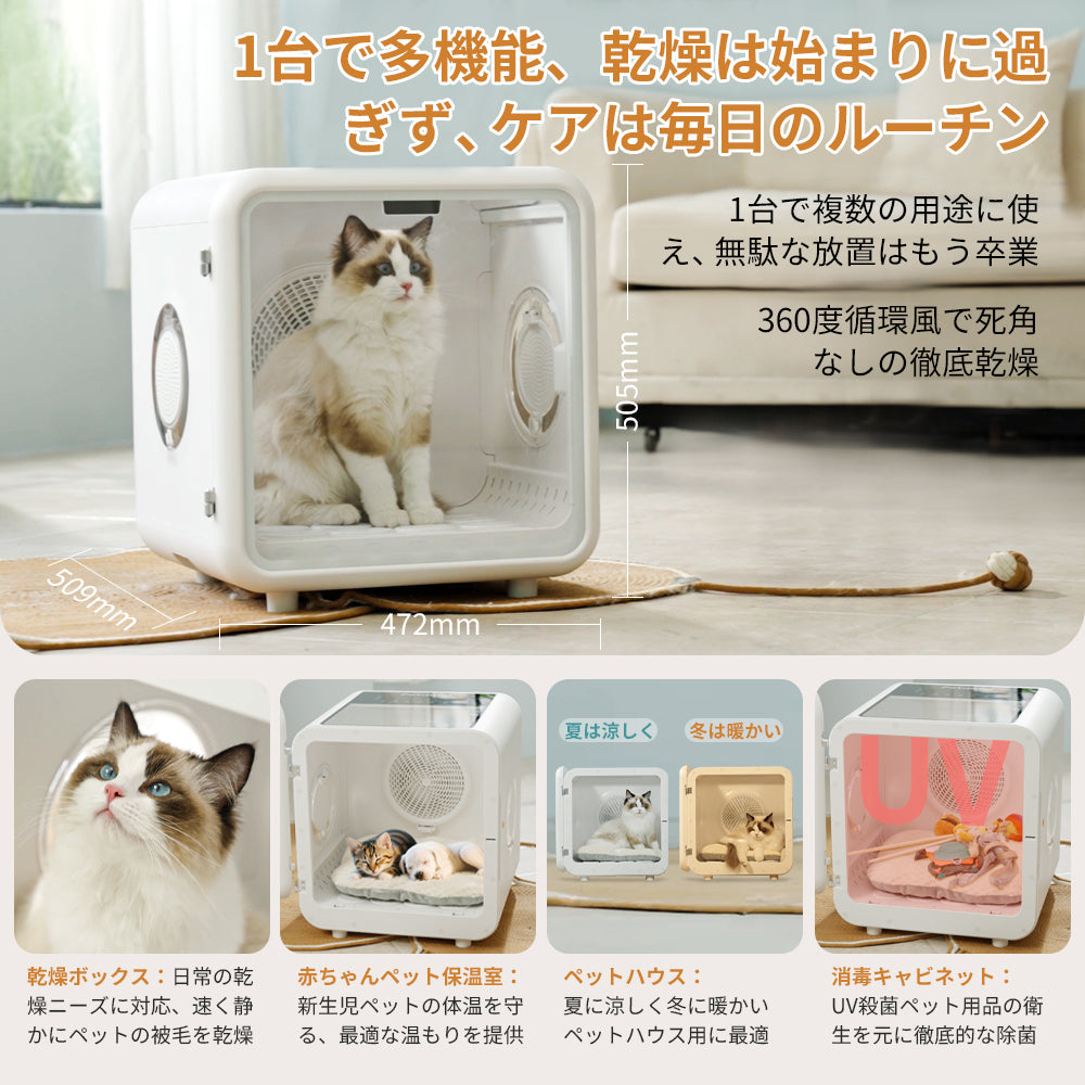 ペット ドライ ルーム，ペット乾燥機 72L大容量 犬猫兼用 | Petaboo