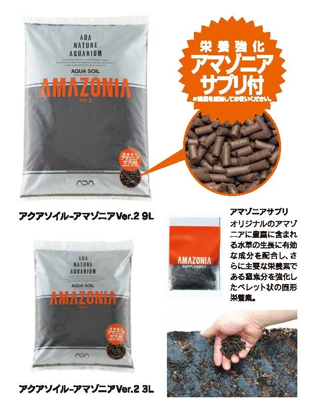 ADA アクアソイル アマゾニア パウダータイプ9L×2袋