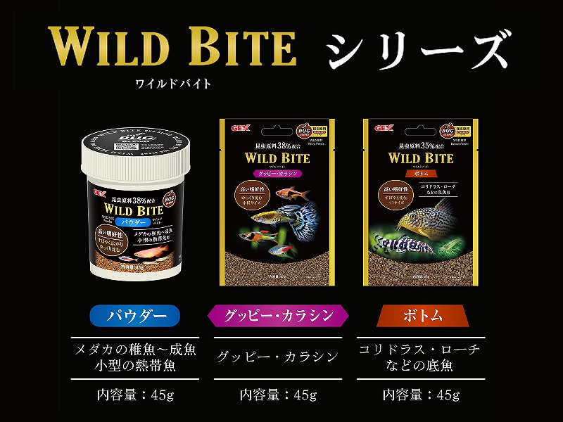 飼育用品・餌】 ワイルドバイト パウダー 45g GEX 熱帯魚餌 - ペット