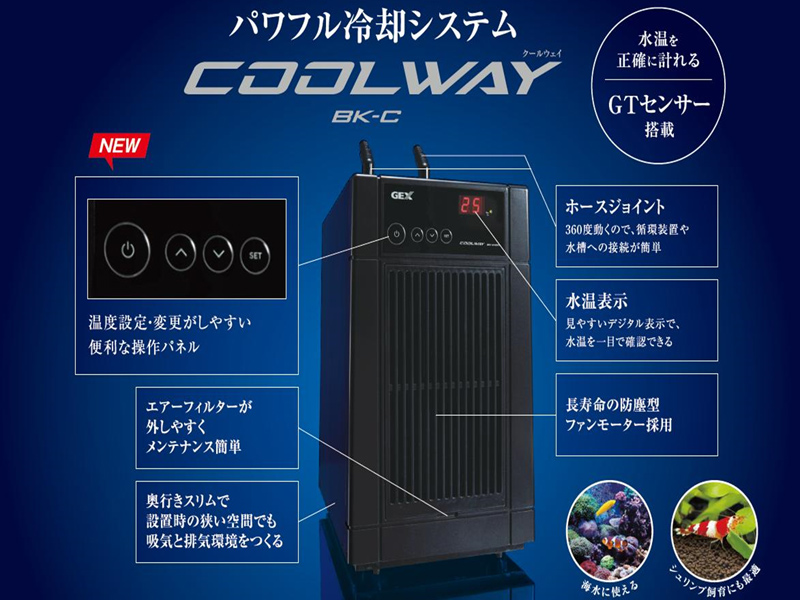 飼育用品・器具】【水槽用クーラー】GEX クールウェイ BK ― C120【100L