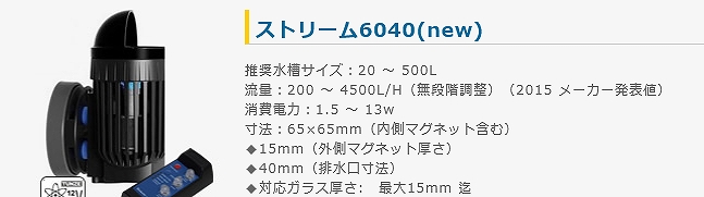 飼育用品・器具】【水流ポンプ】TUNZE NANO STREAM 6040 ツンゼナノ