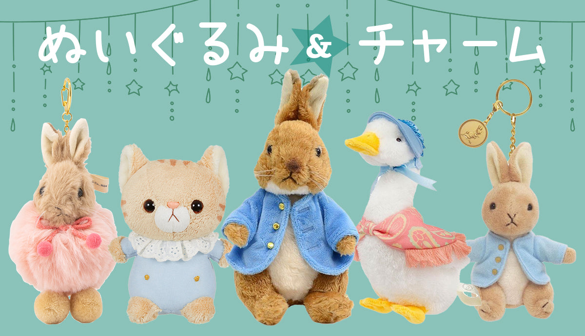 ダイソー ピーターラビット ぬいぐるみ Peter Rabbit 3種類セット
