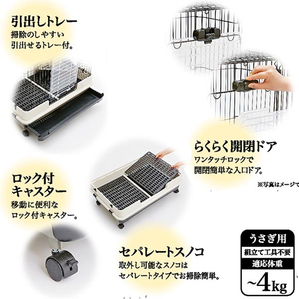 Add.Mate Lapin アドメイトラパン 掃除のしやすい広々ケージ ノワール