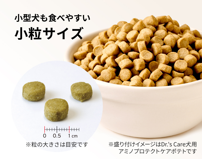 犬用アミノプロテクトケアポテト｜Dr.'s（ドクターズ）| ペットライン