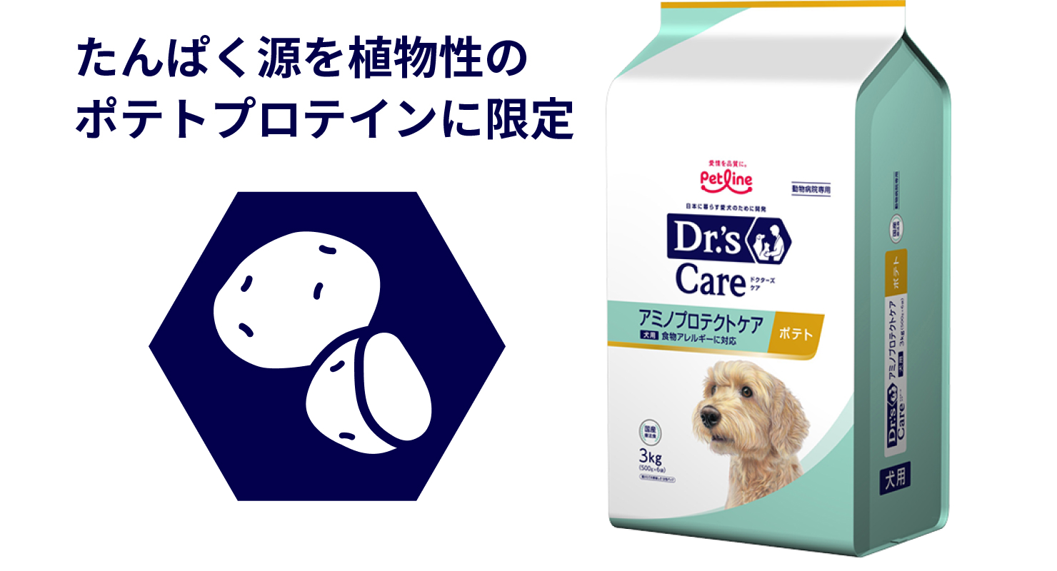 犬用アミノプロテクトケアポテト｜Dr.'s（ドクターズ）| ペットライン