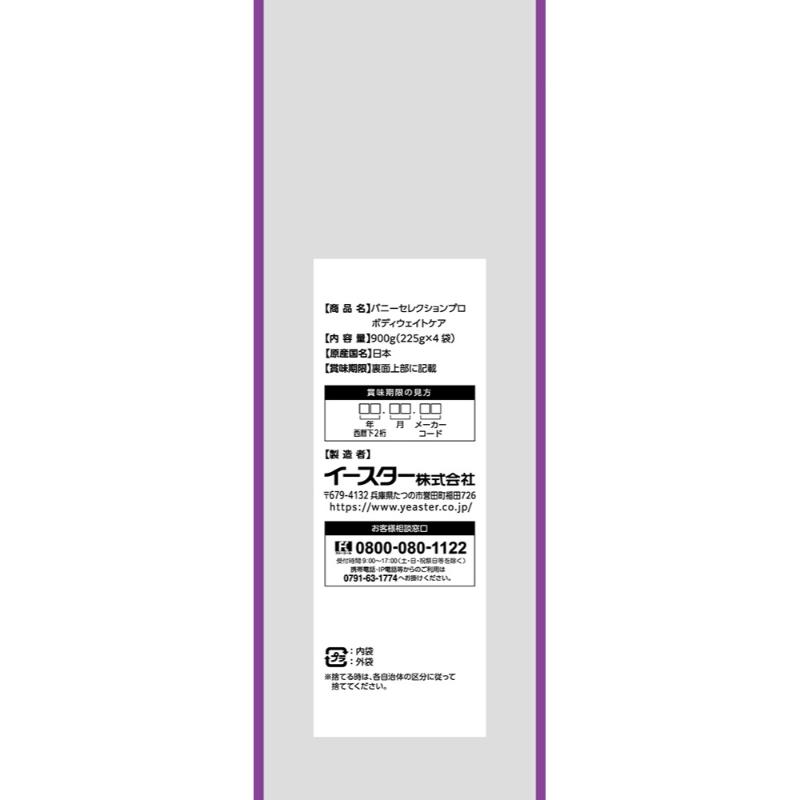 イースター バニーセレクションプロ ボディウェイトケア 900g 小動物