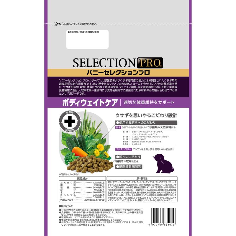 イースター バニーセレクションプロ ボディウェイトケア 900g 小動物