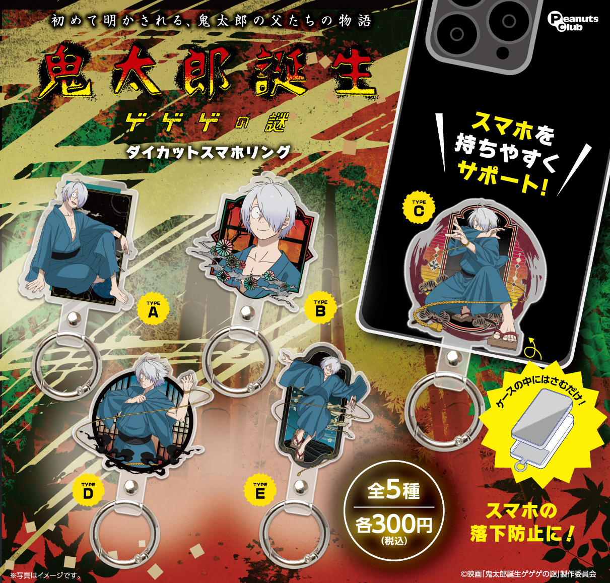 鬼太郎誕生ゲゲゲの謎 ｜ キャラクター ｜ 株式会社ピーナッツクラブ