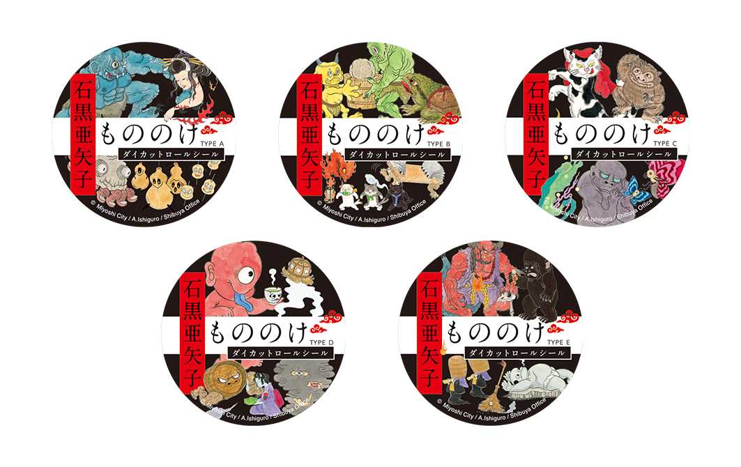 もののけダイカットロールシール ｜ 株式会社ピーナッツクラブ