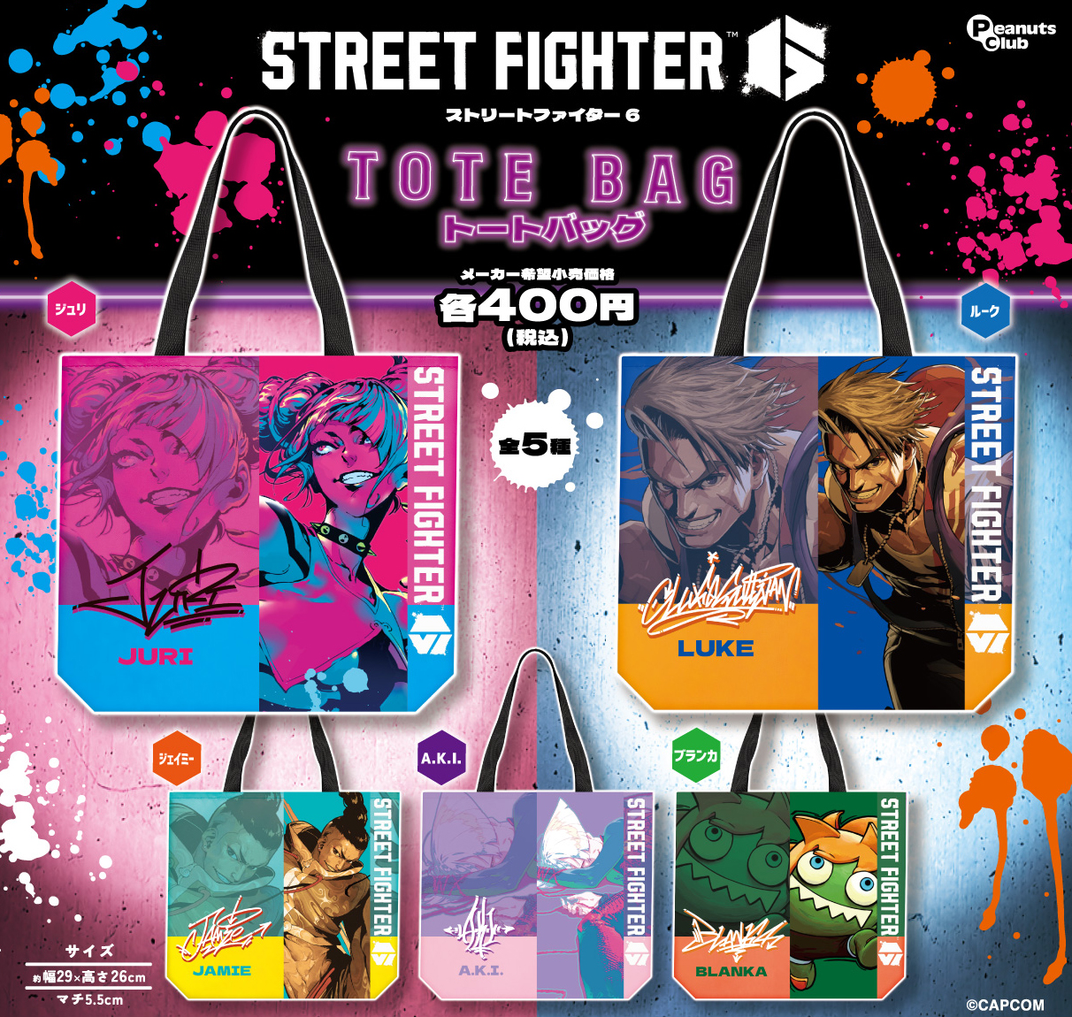 ストリートファイター6 トートバッグ ｜ 株式会社ピーナッツクラブ