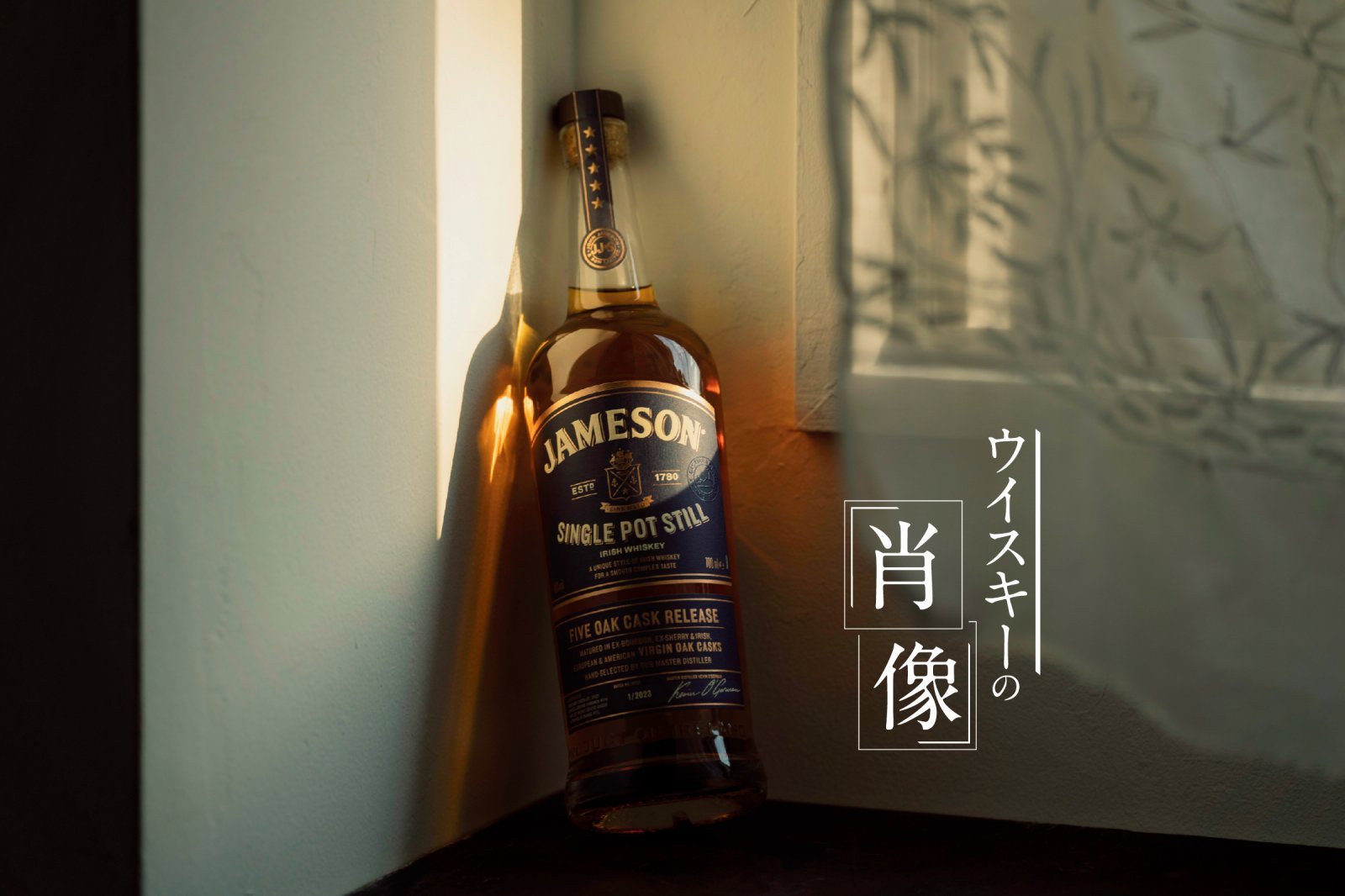 ウイスキー入門】ジェムソン「シングルポットスチル」から、アイ