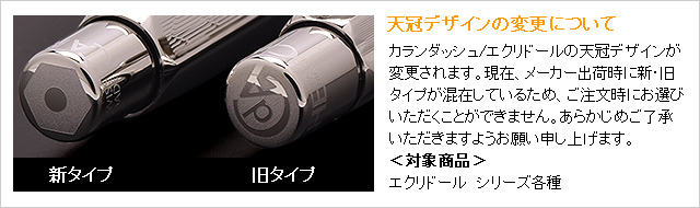 CARAN D'ACHE カランダッシュ 万年筆 エクリドール コレクション