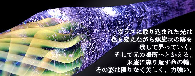 川西硝子 ガラスペン 硬質ガラスペン 螺旋（らせん） インサイド 緑