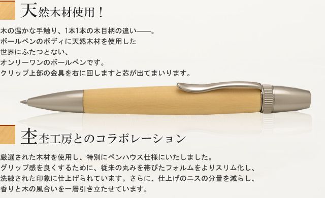 杢杢工房 木軸ボールペン パトリオットスリム L-LUX203 高野槇