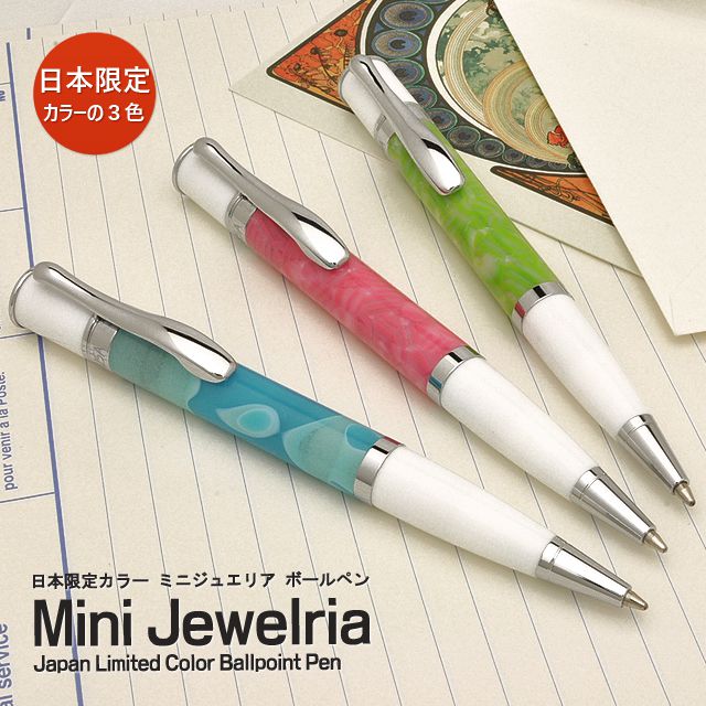 Monteverde モンテベルデ ボールペン 日本限定カラー ミニジュエリア