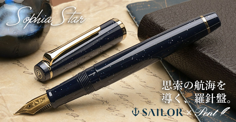 万年筆 3本+α 工房楔 セーラー プロフィット パイロット キャップレス