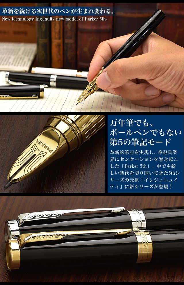PARKER パーカー 5th プレミアムライン コアライン インジェニュイティ
