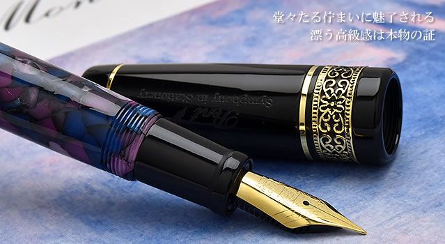即日出荷OK】Pent〈ペント〉 万年筆 シンフォニー ラルゴ 紫紺の時空