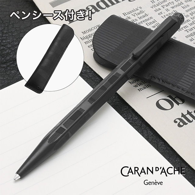CARAN D'ACHE（カランダッシュ） ボールペン ブラックエディション